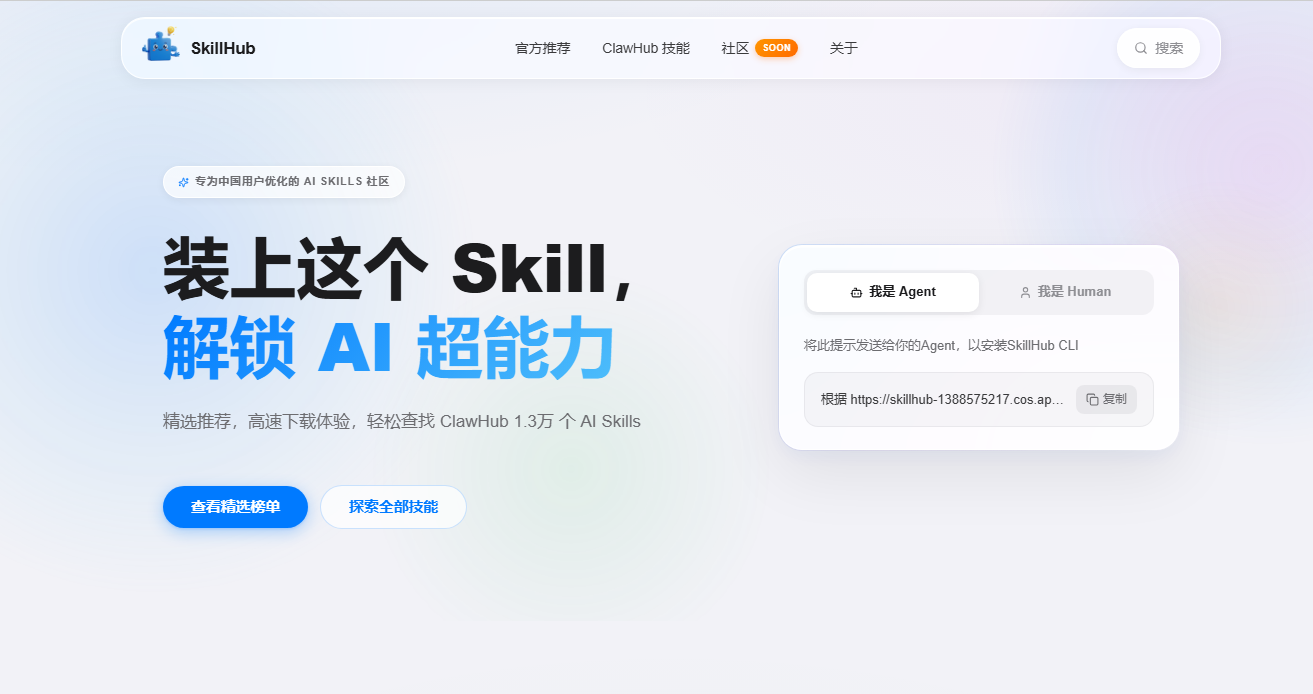SkillHub: Your Gateway to AI Skills