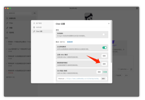 Tencent's WorkBuddy Now Lets You Control Your PC from WeChat