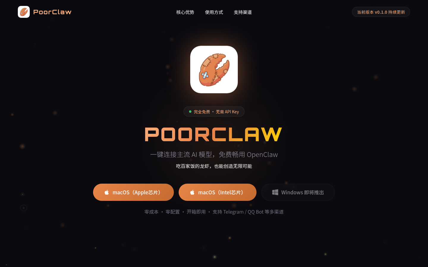 PoorClaw：轻松开启AI聊天之门