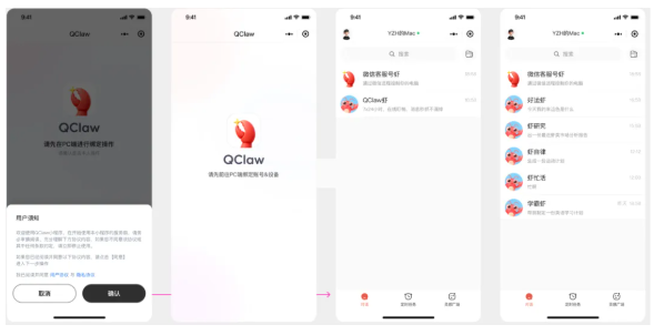 腾讯QClaw登陆微信：AI助手迈向主流