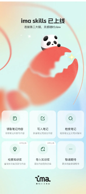 腾讯IMA智能工作台新增技能功能，实现更智能自动化