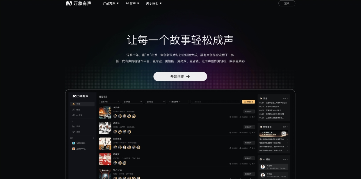 Voice Tech Veterans Launch AI-Powered Audio Revolution