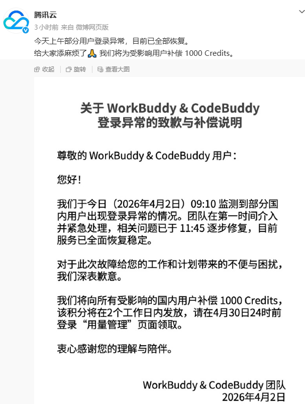 Tencent WorkBuddy Outage Sparks User Frustration - 1,000 Points Compensation Offered