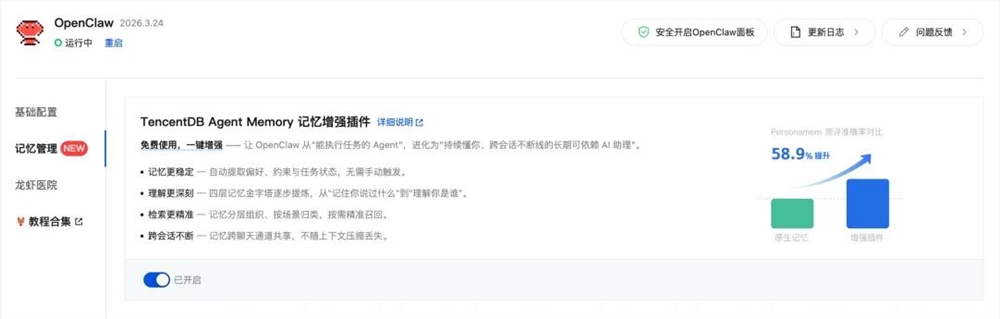 腾讯云'龙虾'记忆功能助力AI助手实现更优记忆