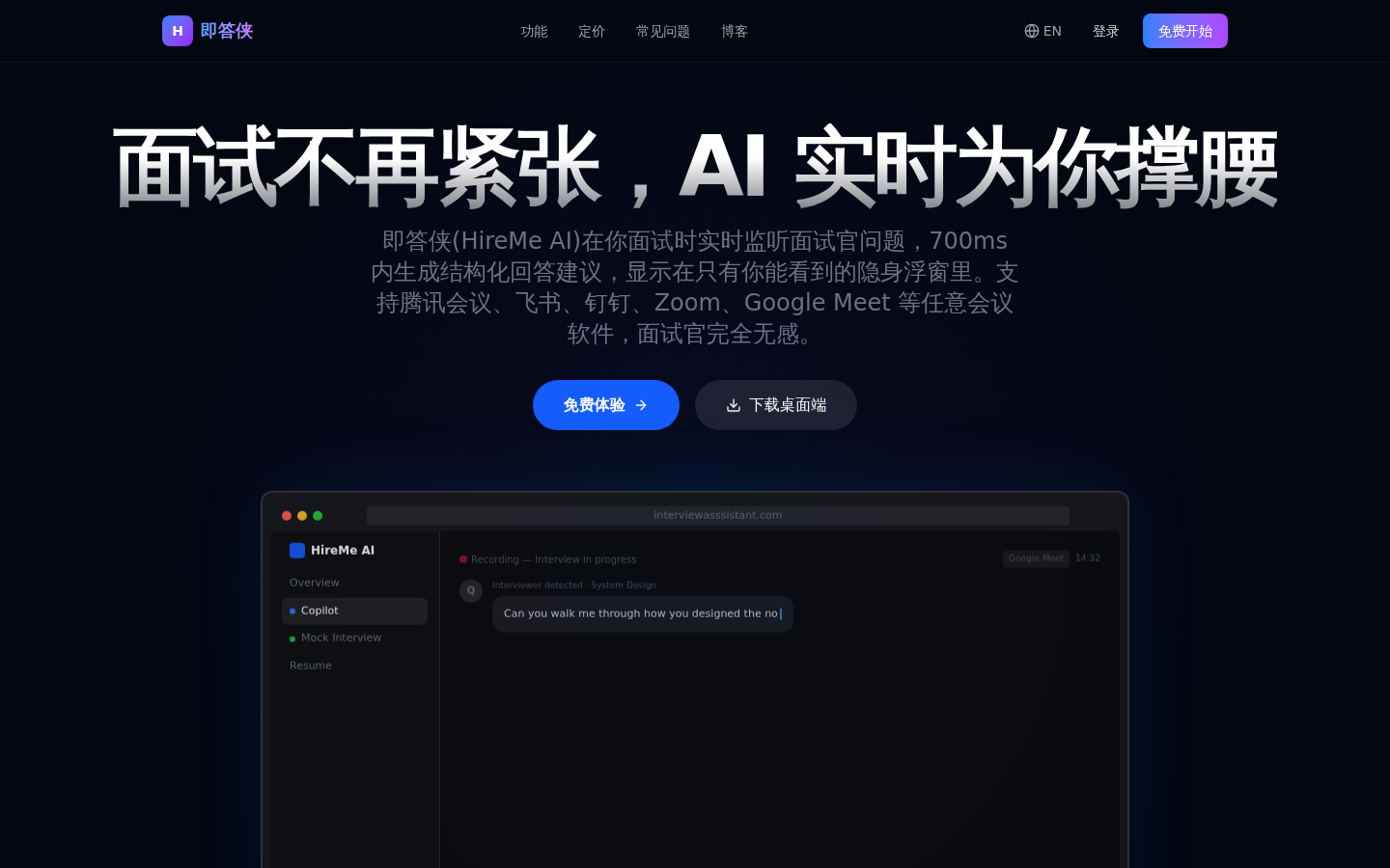 即答侠：你的智能面试教练，助你轻松拿下心仪Offer