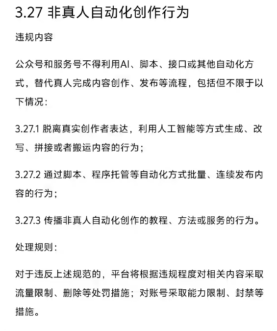 WeChat Cracks Down on AI-Generated Content: Human Creativity Wins