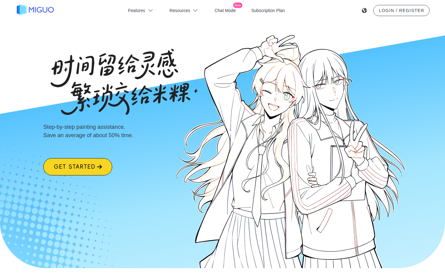 Miguo AI:画家的智能助手