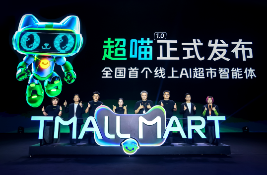 天猫超市15周年庆推出AI购物助手"炒喵"