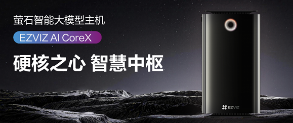 EZVIZ Brings 64T Computing Power to Your Living Room with AI Core X