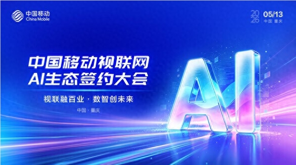 China Mobile Kicks Off AI-Powered Vision Network Ecosystem in Chongqing