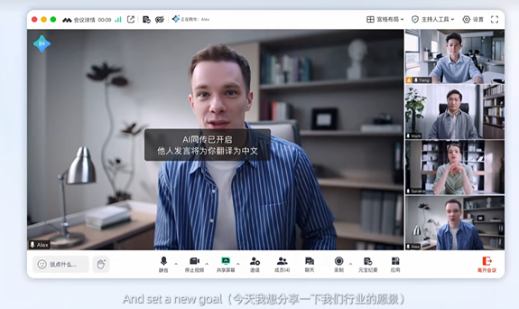 Tencent Meeting's AI Interpreter Cuts Translation Lag to Just 3 Seconds