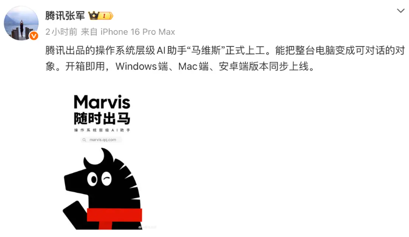 Tencent's Mavis AI Assistant Arrives - Your New Digital Sidekick