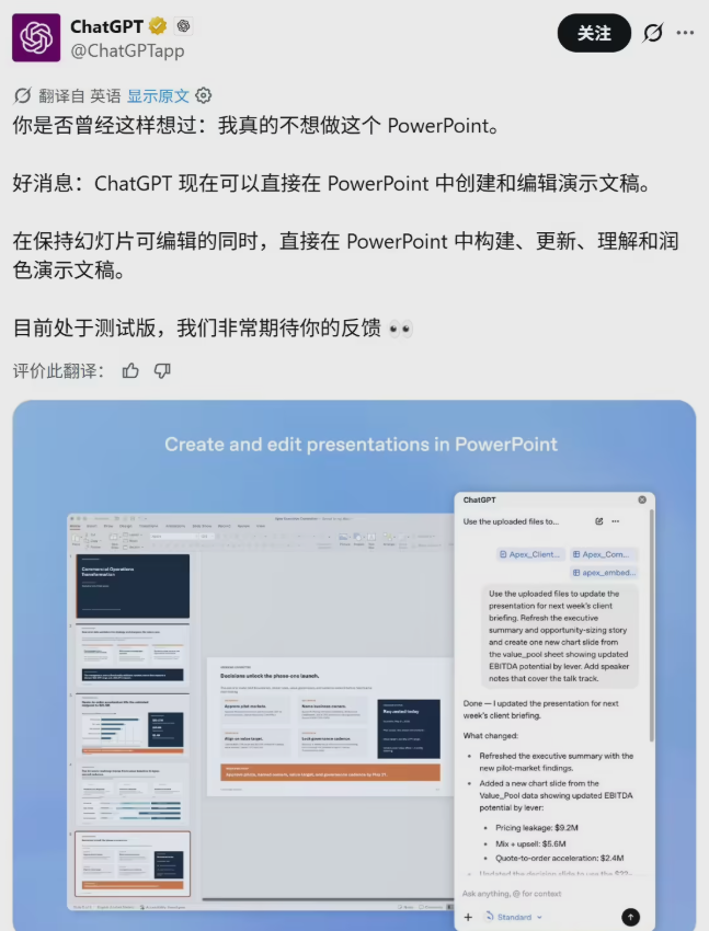 PowerPoint Gets Smarter: ChatGPT Plugin Transforms Slide Creation