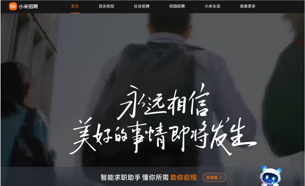 Xiaomi's AI Recruitment Agent Takes the Guesswork Out of Job Hunting