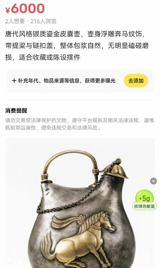 How a Museum Photo Ended Up For Sale: Xianyu's AI Listing Controversy